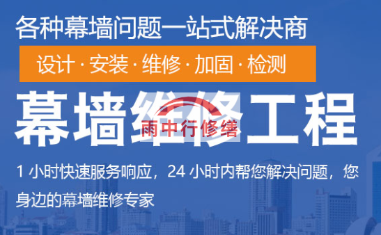 利川幕墙修缮/维修
