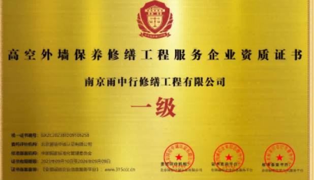 利川高空外墙保温维修服务资质证书