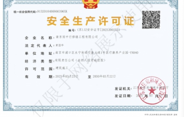 利川建筑企业安全生产许可证