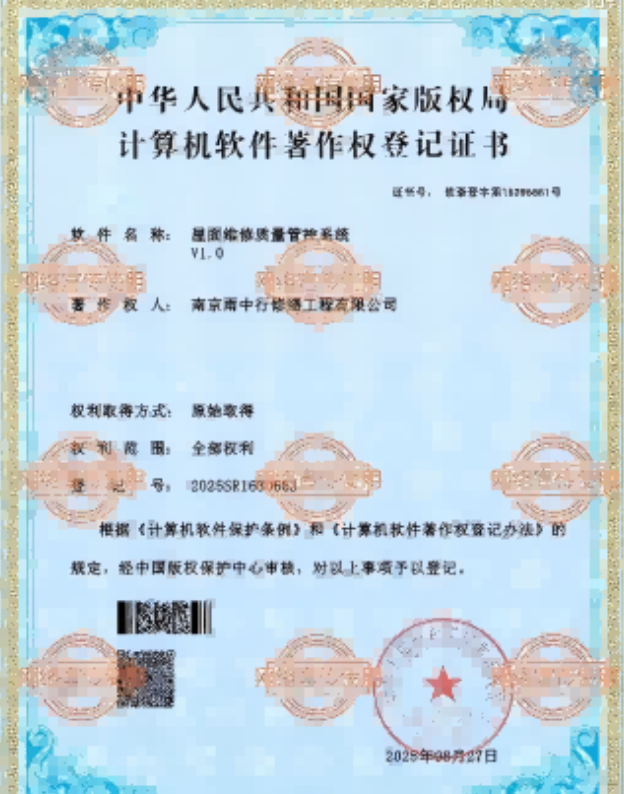 利川屋面维修管控系统证书