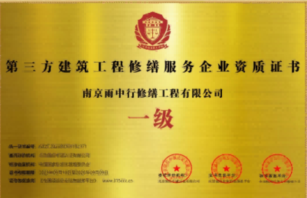 利川第三方建筑修缮服务企业资质证书